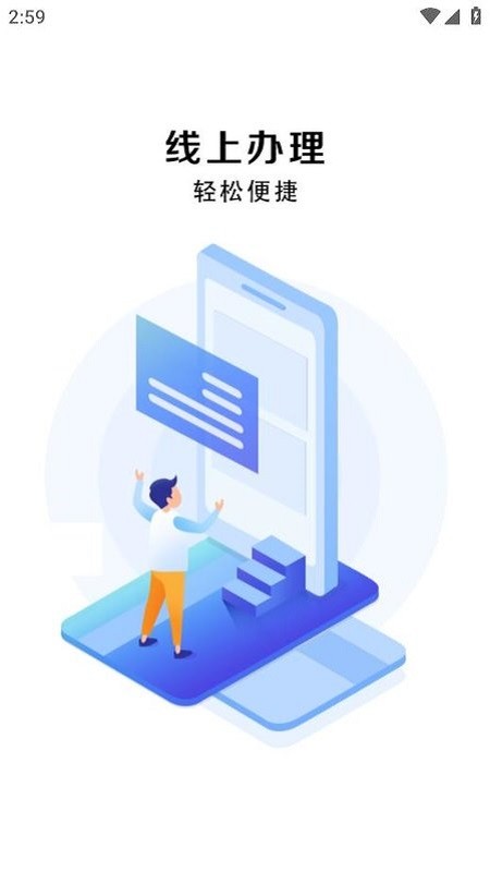 豫交办APP截图1