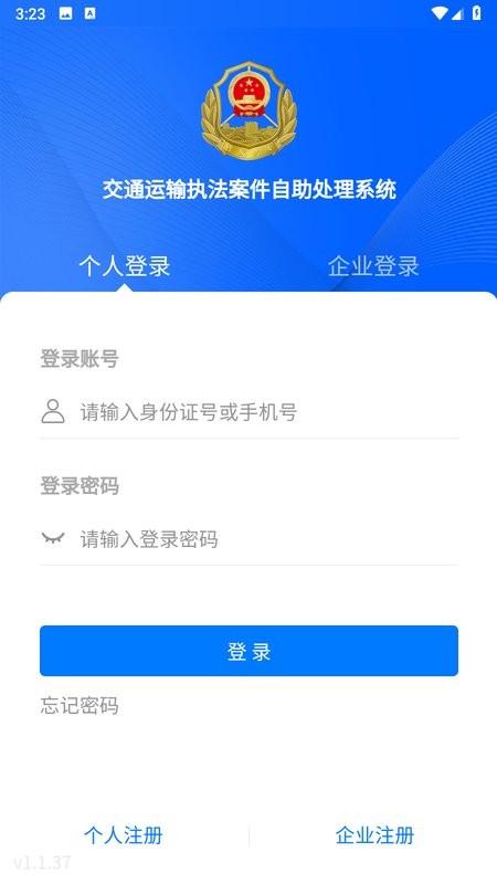 豫交办APP截图3