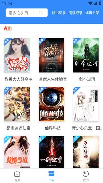 文趣阁官方正版截图4