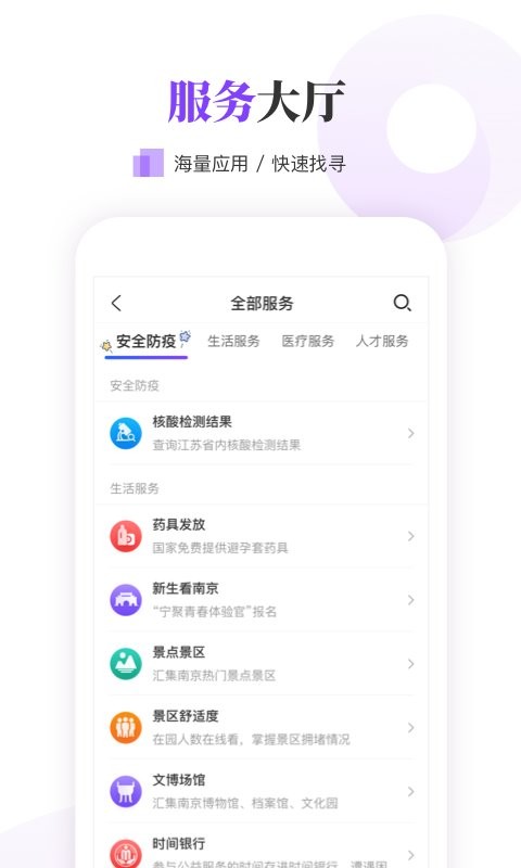 南京大学生版app