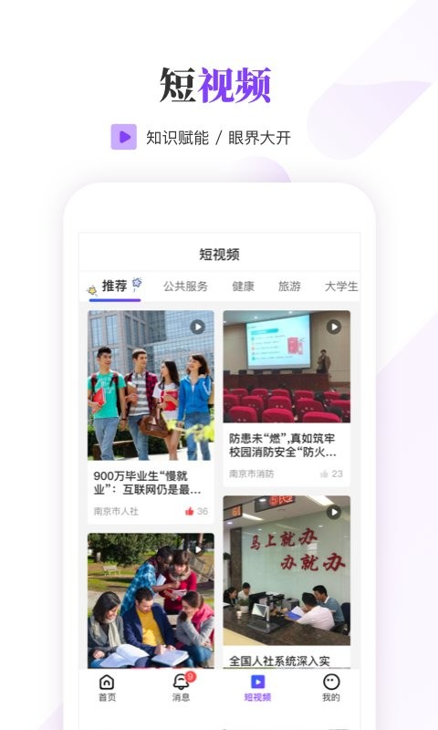 我的南京大学生版截图2