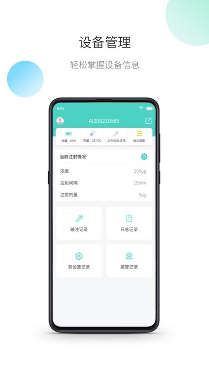 茵诺泵app截图3