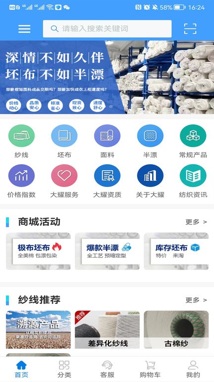 大耀纱布商城截图2