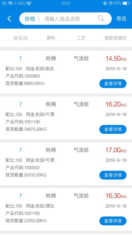 大耀纱布商城截图4