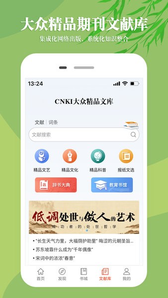 知网文化赛事星答题app截图3