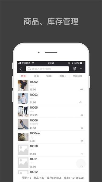 哈凡进销存app截图2