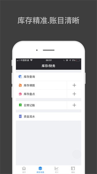 哈凡进销存app截图3