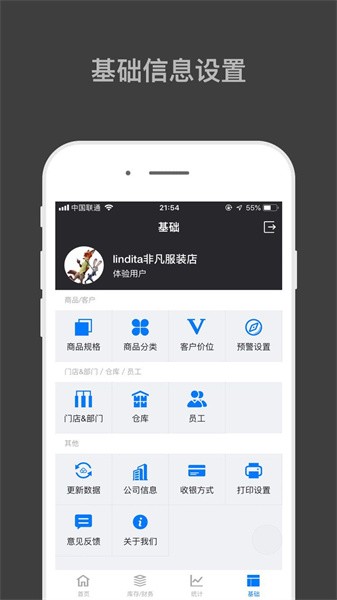 哈凡进销存app截图5