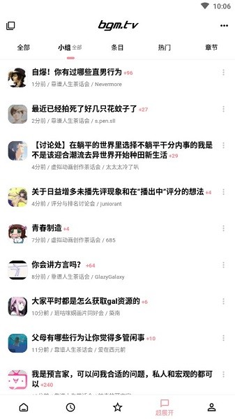 Banggumi番组计划截图2