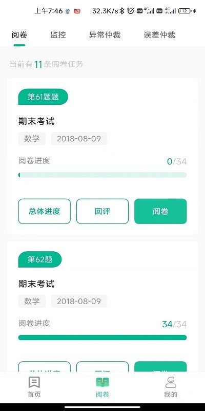 南昊提分平台教师版截图1
