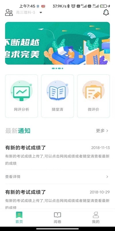 南昊提分平台教师版截图2