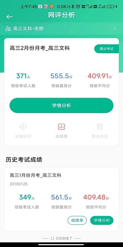 南昊提分平台教师版截图4