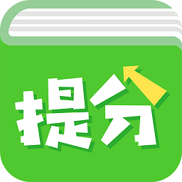 南昊提分平台教师版