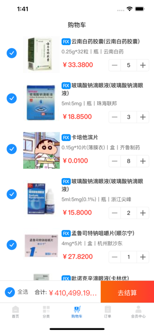 英特药谷app