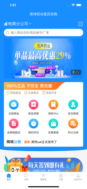 英特药谷采购平台截图1