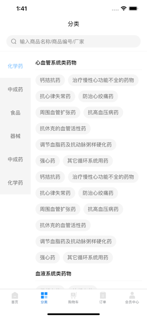 英特药谷采购平台截图3