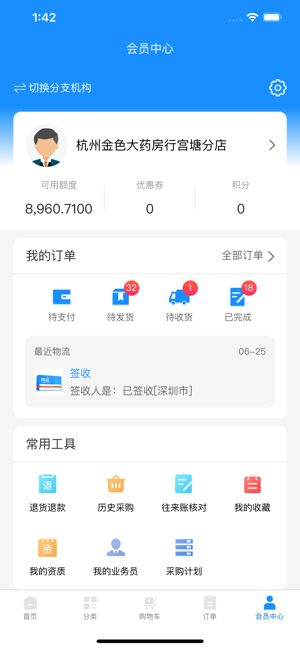 英特药谷采购平台截图4