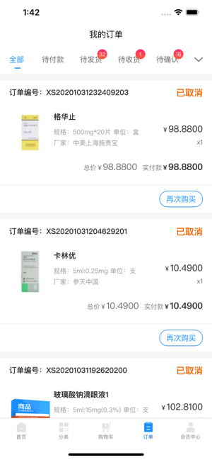 英特药谷采购平台截图5