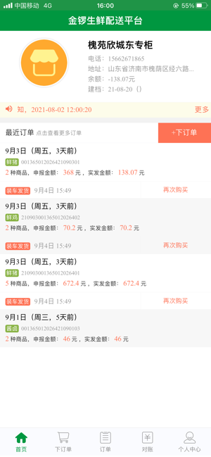 金锣生鲜配送app截图3