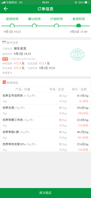 金锣生鲜配送app截图4