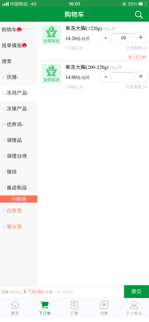 金锣生鲜配送app截图5