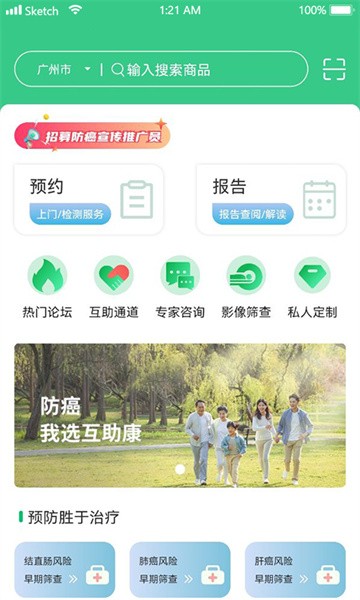 互助康app