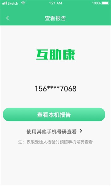 互助康软件截图1