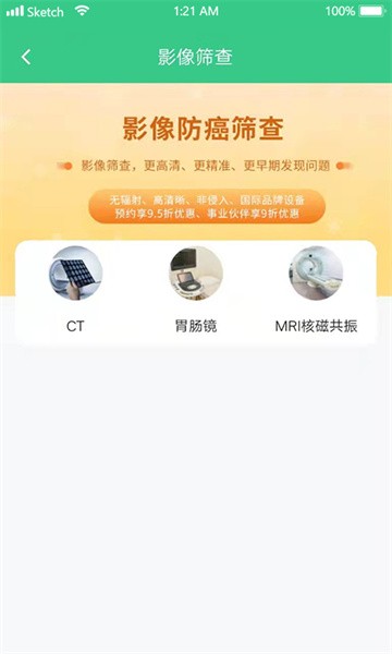 互助康软件截图2