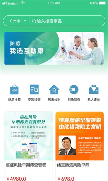 互助康软件截图3