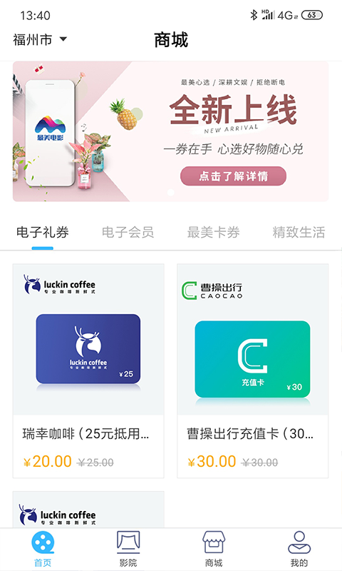 最美电影官方版截图2