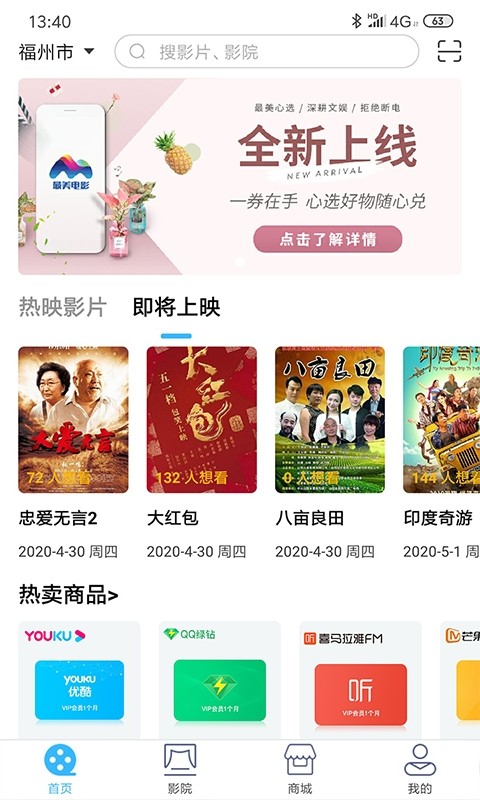 最美电影官方版截图3