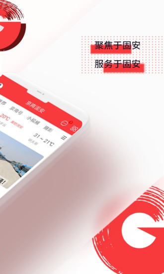 京南固安app下载