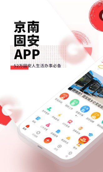 京南固安网截图2
