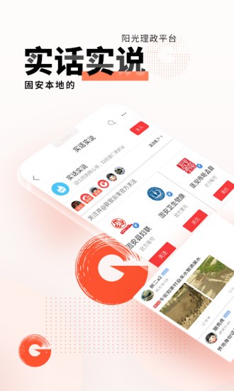 京南固安网截图4