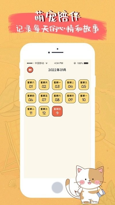 萌小喵日记app截图1