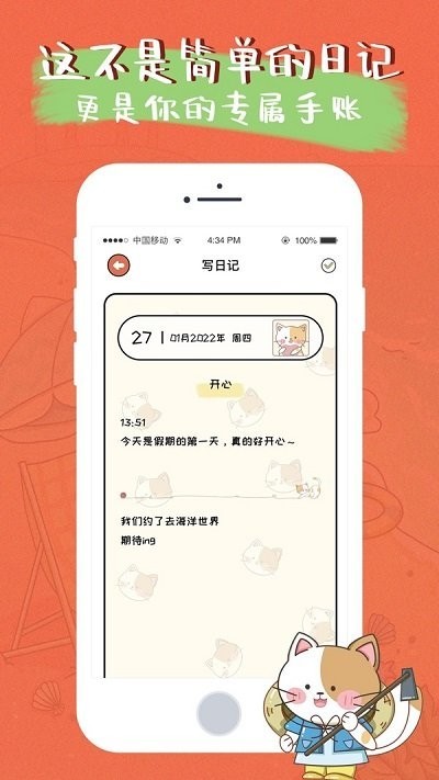 萌小喵日记app截图3
