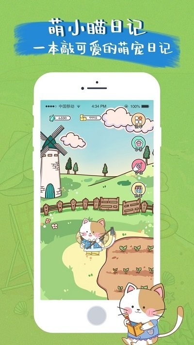 萌小喵日记app截图4