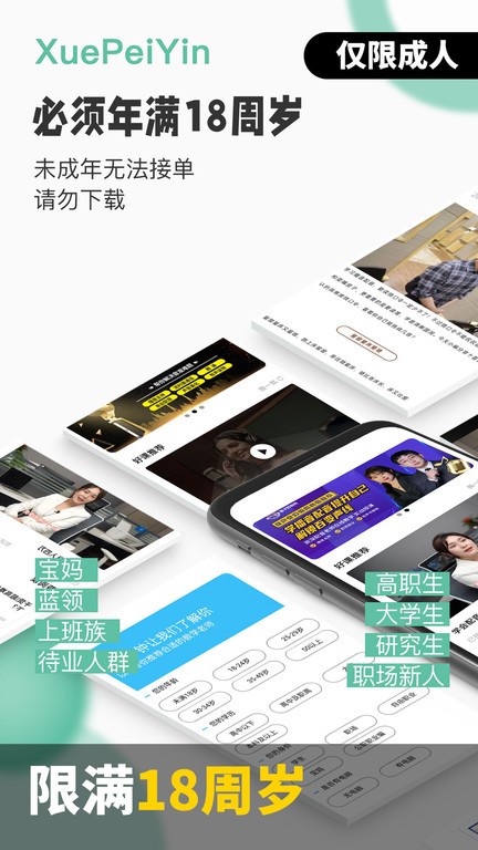 优职学配音软件截图1