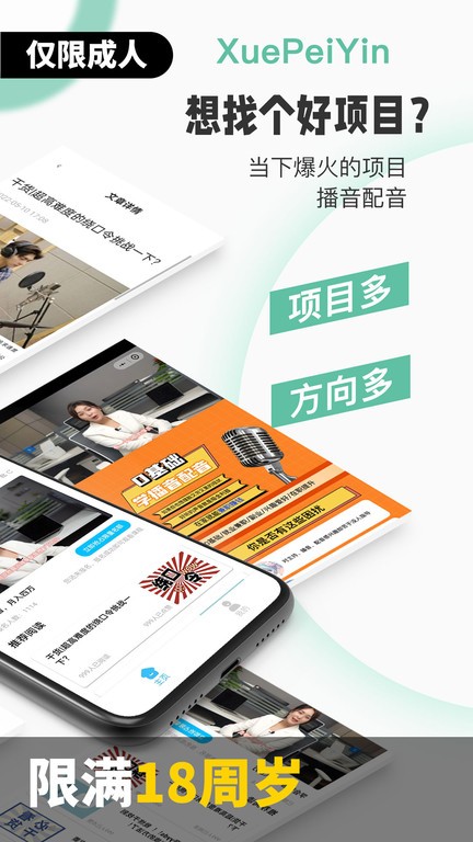 优职学配音软件截图2