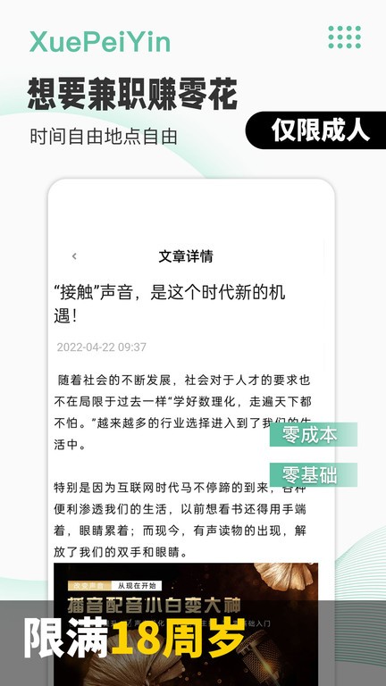 优职学配音软件截图3