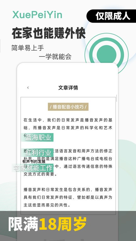 优职学配音软件截图4