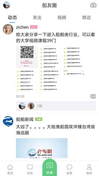 龙de船人论坛截图2