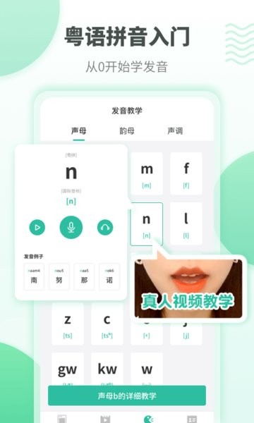 粤语学习app截图3