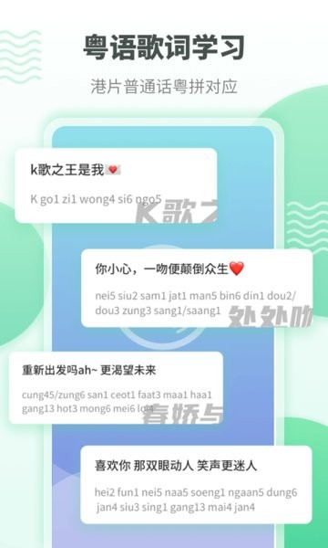 粤语学习app截图4