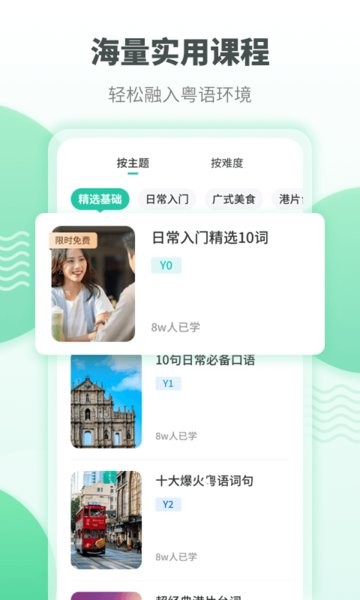 粤语学习app截图5