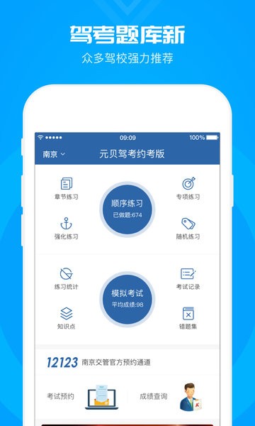 2022年元贝驾考科目一模拟题截图1