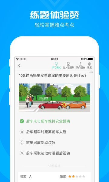 2022年元贝驾考科目一模拟题截图2