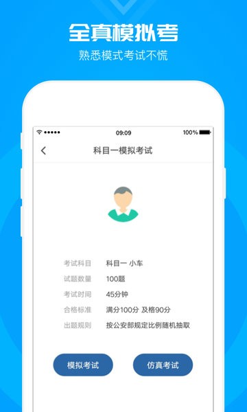 2022年元贝驾考科目一模拟题截图3