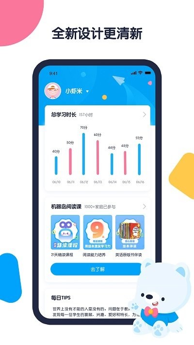 机器岛早教app官方截图1