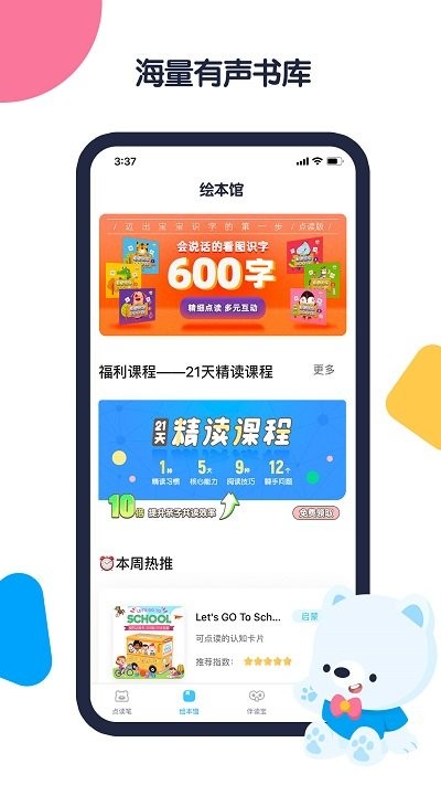 机器岛早教app官方截图3